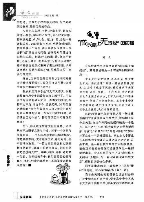 “成长路上无捷径”的前提