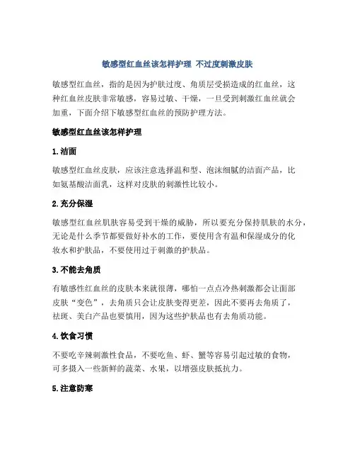 敏感型红血丝该怎样护理 不过度刺激皮肤