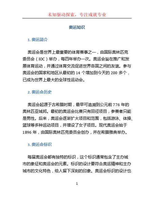奥运知识 (2)
