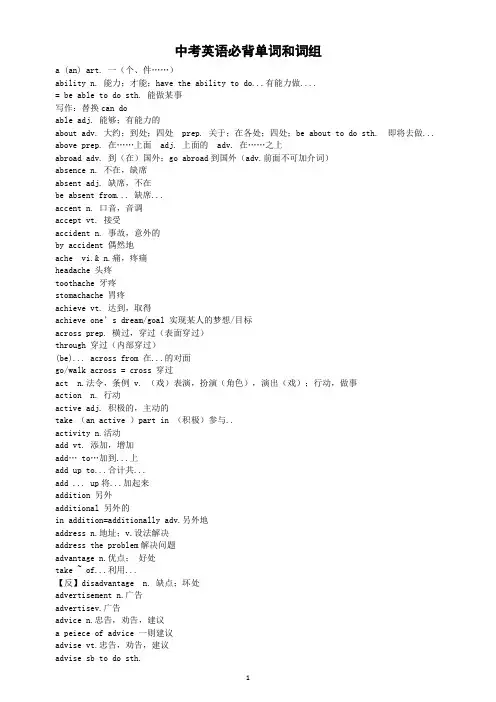 初中英语中考必背单词和词组汇总(只背这些就够了)
