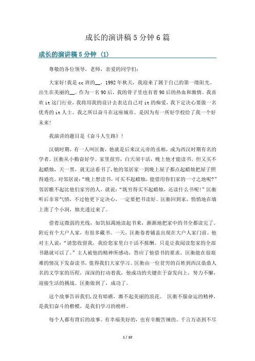 成长的演讲稿5分钟6篇