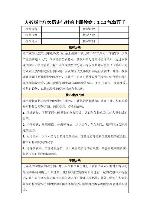 人教版七年级历史与社会上册教案：2.2.2气象万千