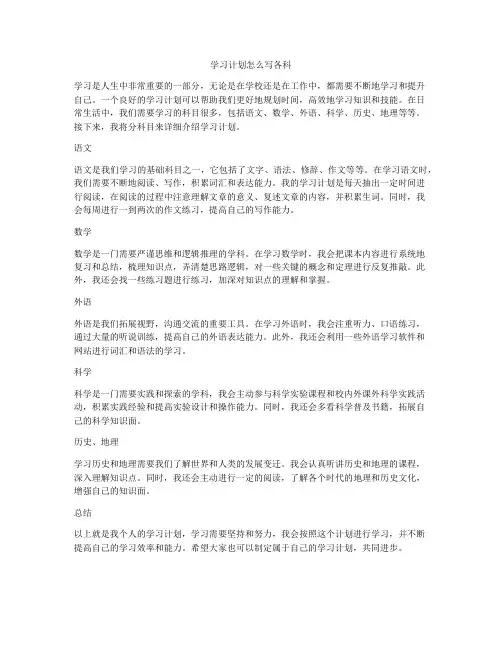 学习计划怎么写各科