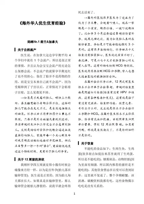 国外妈咪优生优育经验 怀孕指南