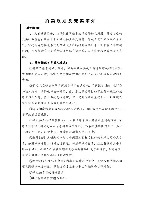 拍卖规则及竞买须知【模板】