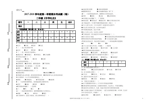 《中华礼仪》期末考试题(附答案)