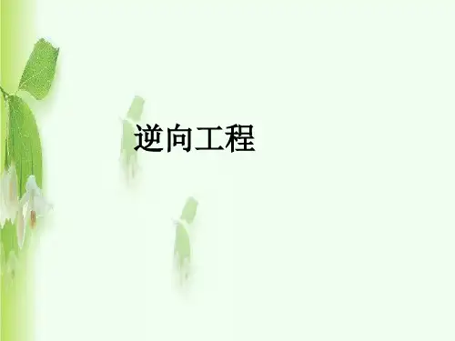 逆向工程测量系统