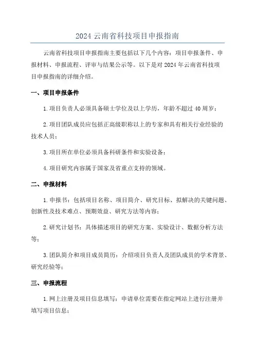 2024云南省科技项目申报指南
