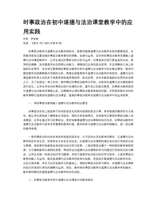 时事政治在初中道德与法治课堂教学中的应用实践
