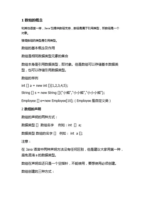 java数组的概念和作用