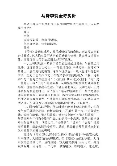 马诗李贺全诗赏析