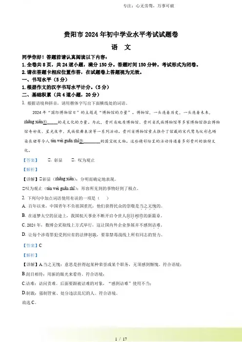 解析：2024年贵州省贵阳市中考语文真题(解析版)