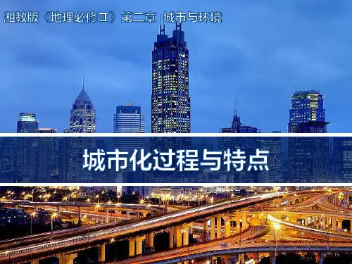2.2 城市化进程与特点