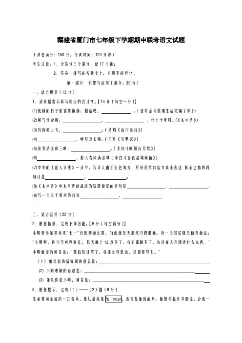 2020-2021学年福建省厦门市七年级语文下学期期中联考试题及答案