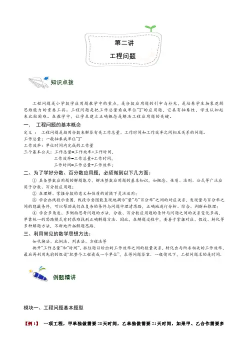 初中数学《工程问题》讲义及练习 (2)