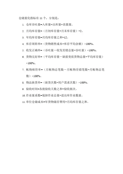 仓储量化指标