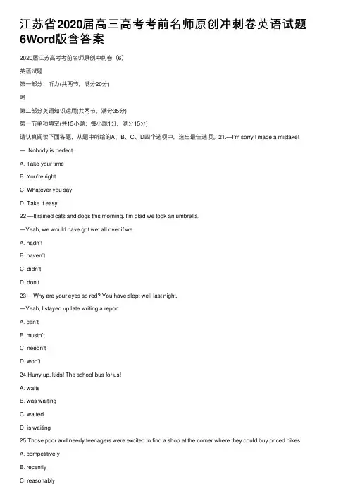 江苏省2020届高三高考考前名师原创冲刺卷英语试题6Word版含答案