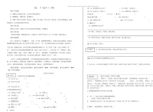 《孟子二章》导学案及答案