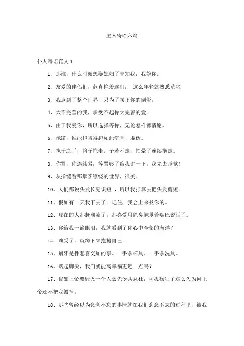 主人寄语六篇