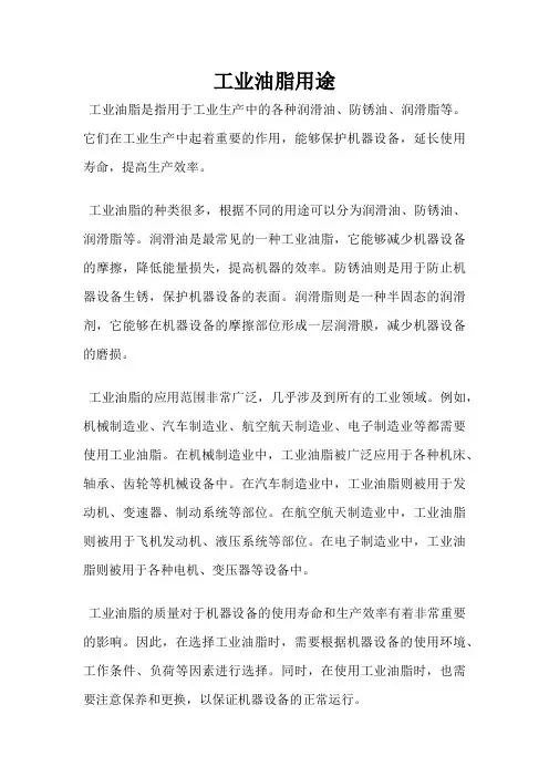 工业油脂用途