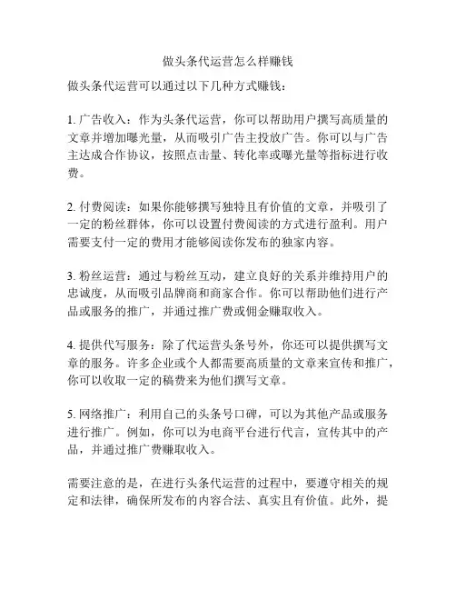 做头条代运营怎么样赚钱