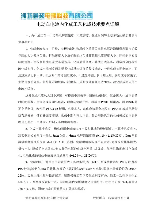 电动车电池内化成工艺化成技术要点详解