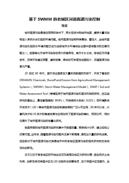 基于SWMM的老城区河道面源污染控制