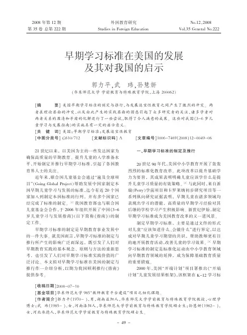 早期学习标准在美国的发展及其对我国的启示
