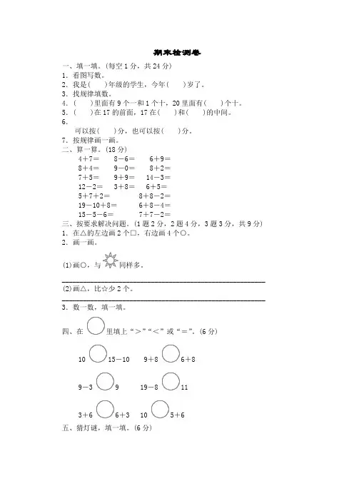 一年级上册数学期末试题-期末检测卷｜冀教版(含答案)-2019最新文档