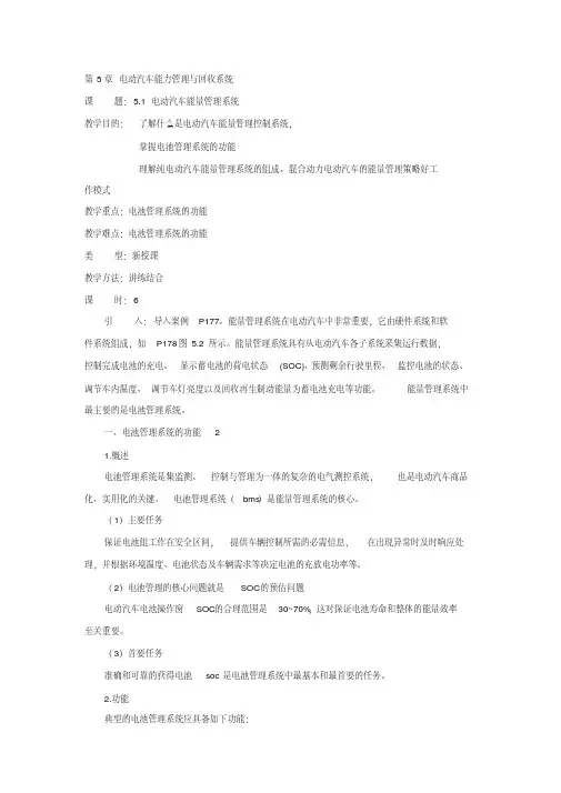 新能源汽车概论电动汽车能力管理与回收系统.doc