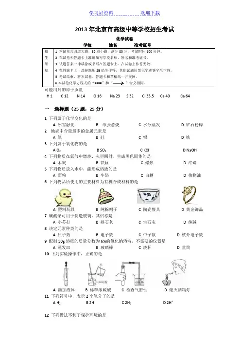 北京市中考化学试题及答案