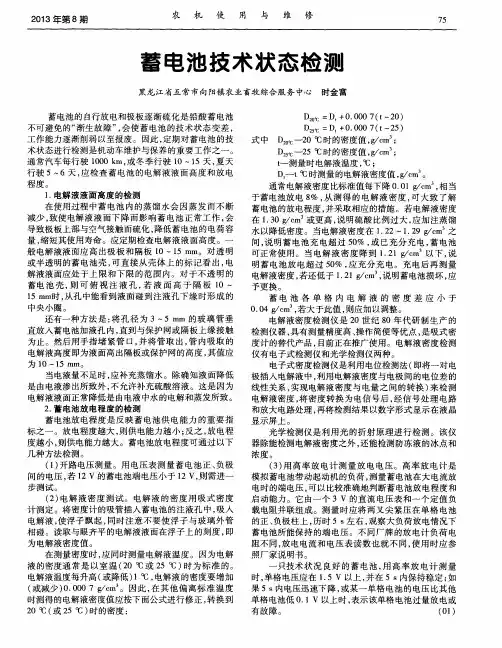 蓄电池技术状态检测