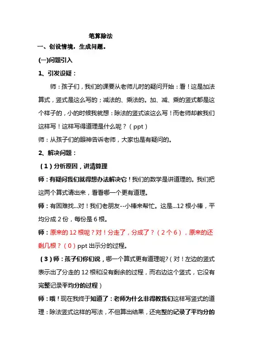 新人教版小学数学三年级下册《笔算除法》精品教案