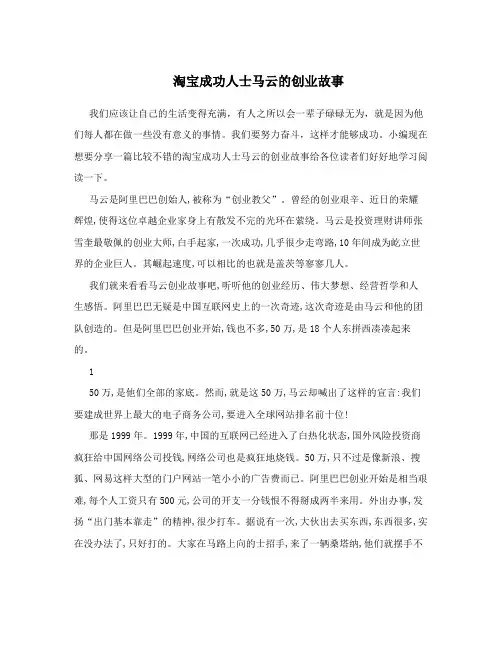 淘宝成功人士马云的创业故事
