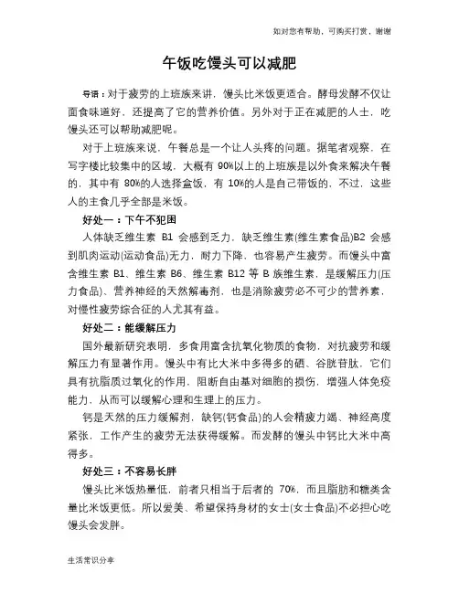 午饭吃馒头可以减肥