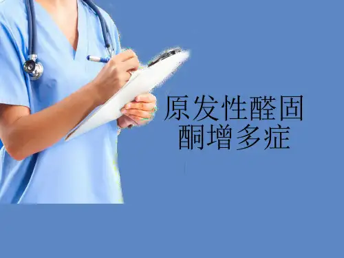 原发性醛固酮增多症