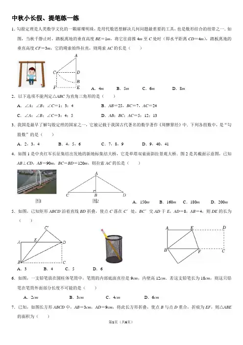 初中数学组卷