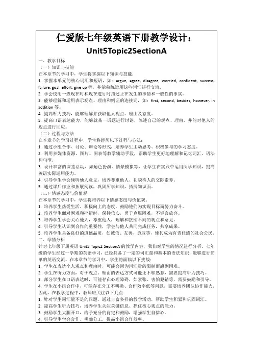 仁爱版七年级英语下册教学设计：Unit5Topic2SectionA