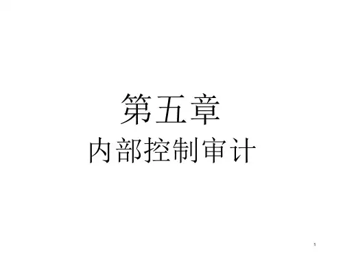 内部控制审计(PPT 150页).ppt