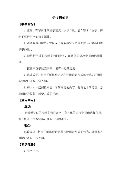 一年级下册语文教案第五单元 语文园地五 人教(部编版)