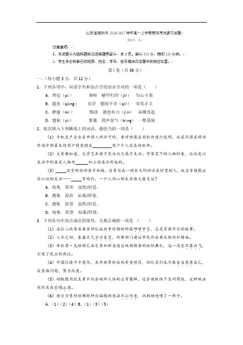 山东省潍坊市2016-2017学年高一上学期期末考试语文试题 Word版含答案 (1)