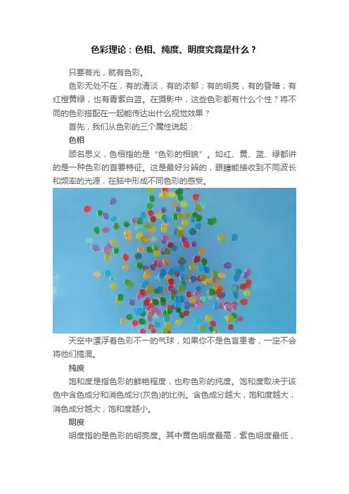 色彩理论：色相、纯度、明度究竟是什么？