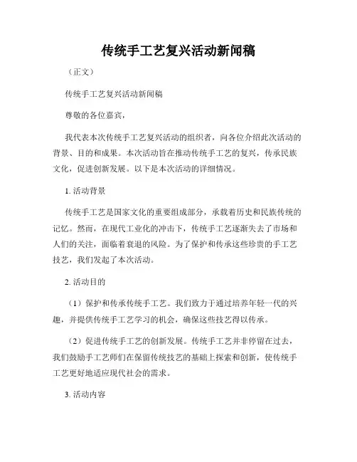 传统手工艺复兴活动新闻稿