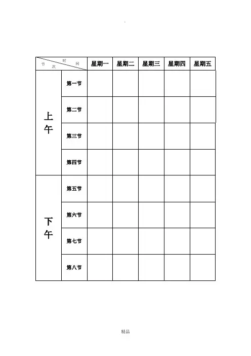 空白课程表模板