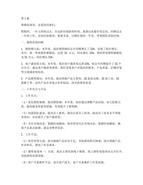 服装店长销售年度总结(3篇)