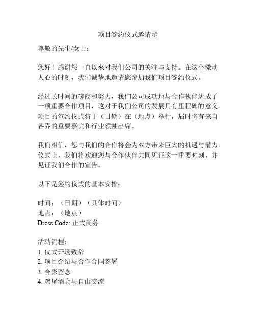 项目签约仪式邀请函
