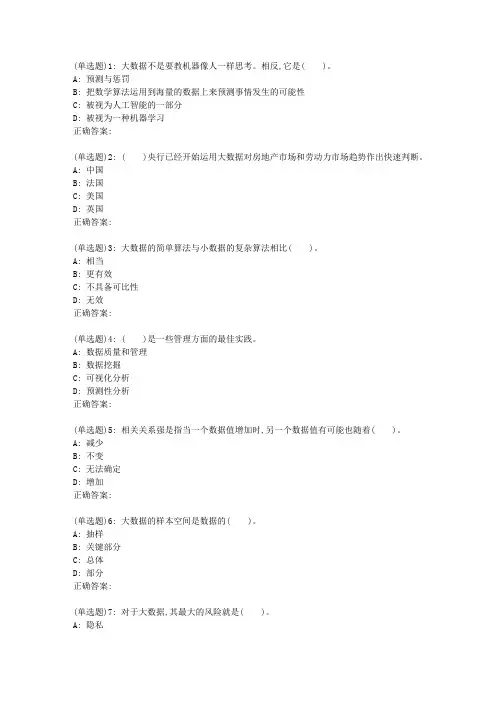 19春东财《大数据概念方法与应用》在线作业3