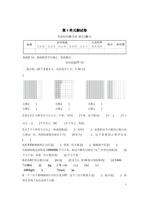 人教版四年级数学下册第4单元测试卷附答案