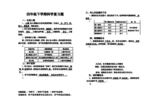 鄂教版四年级下册科学复习题