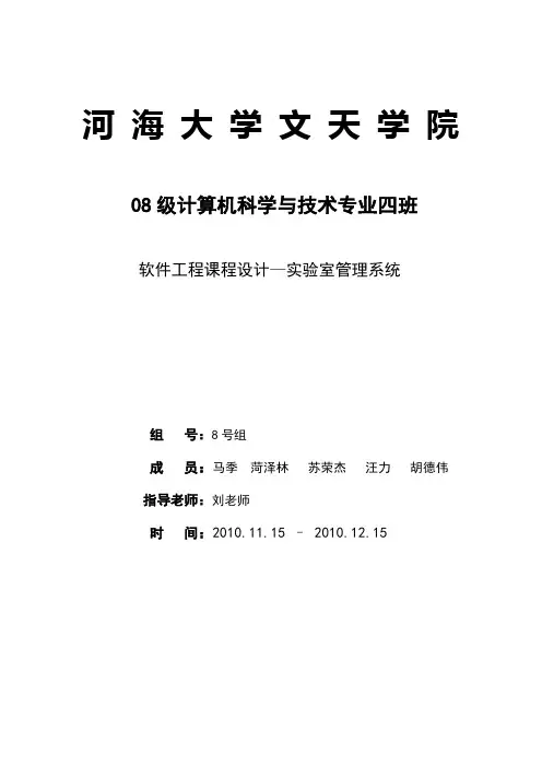 实验室设备管理系统设计说明书